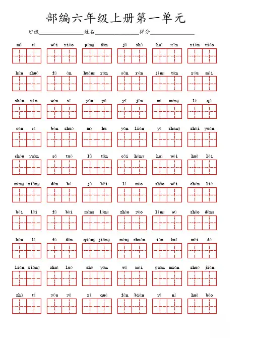部编版语文六年级上册第一单元看拼音写汉字