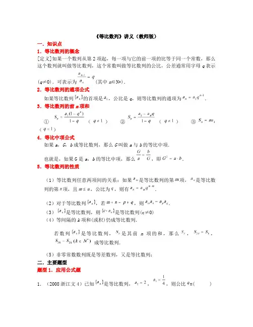 《等比数列》讲义