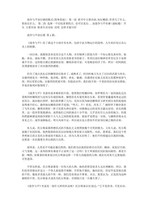战争与和平读后感(30篇)