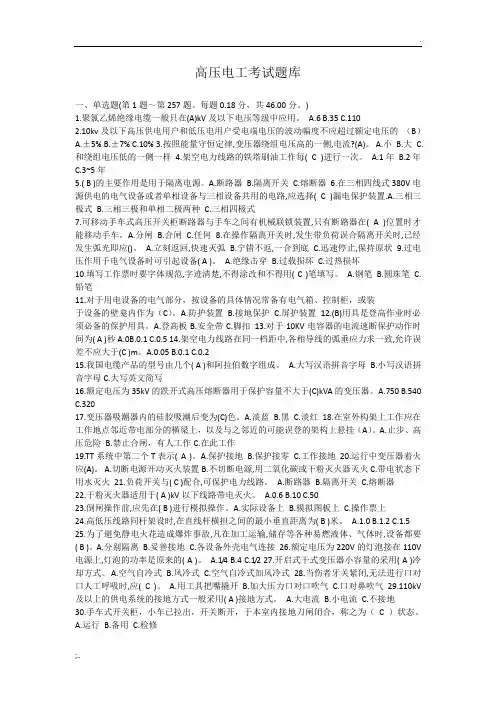 高压电工考试题库(附答案)