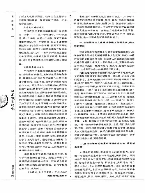 传承书法文化 培养创新素质