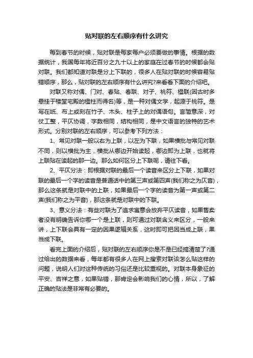 贴对联的左右顺序有什么讲究