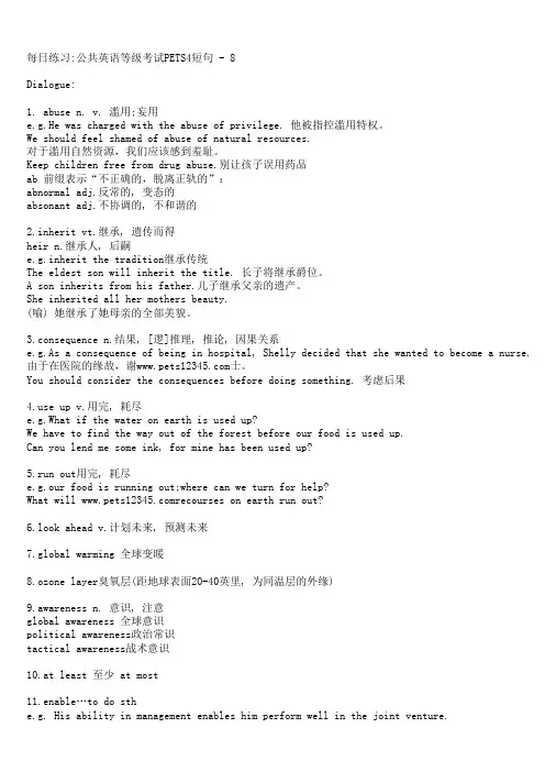 PETS短语4