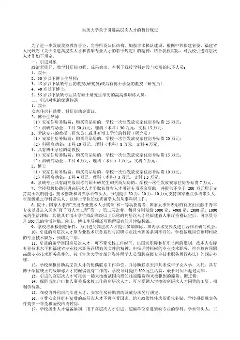 集美大学关于引进高层次人才的暂行规定