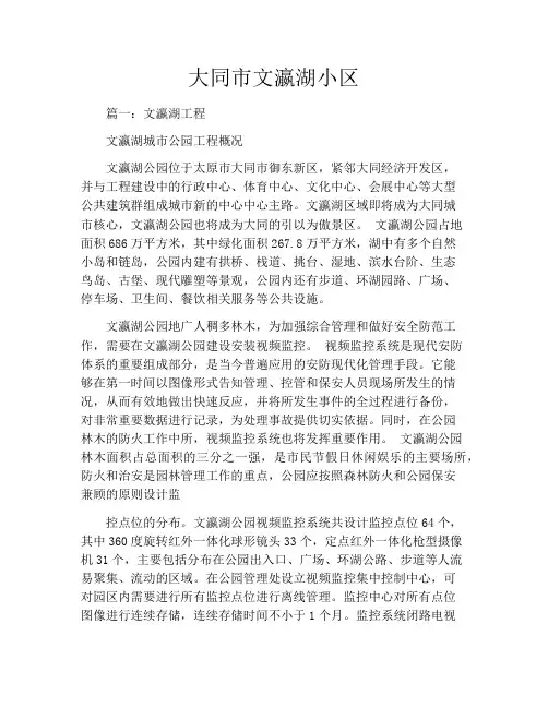 大同市文瀛湖小区
