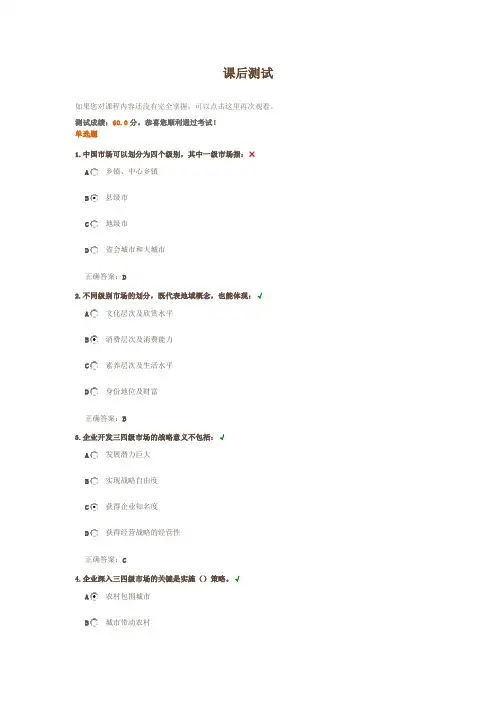 三四级市场运作难点课后测试