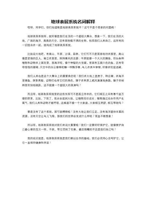 地球表层系统名词解释