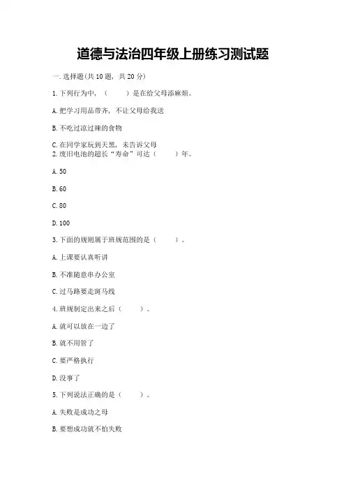 道德与法治四年级上册练习测试题含答案【典型题】