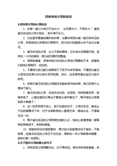 回家看看父母的说说