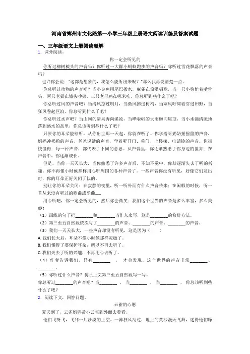 河南省郑州市文化路第一小学三年级上册语文阅读训练及答案试题