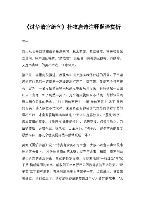 《过华清宫绝句》杜牧唐诗注释翻译赏析