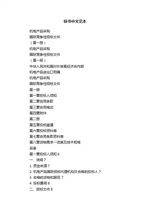 标书中文范本
