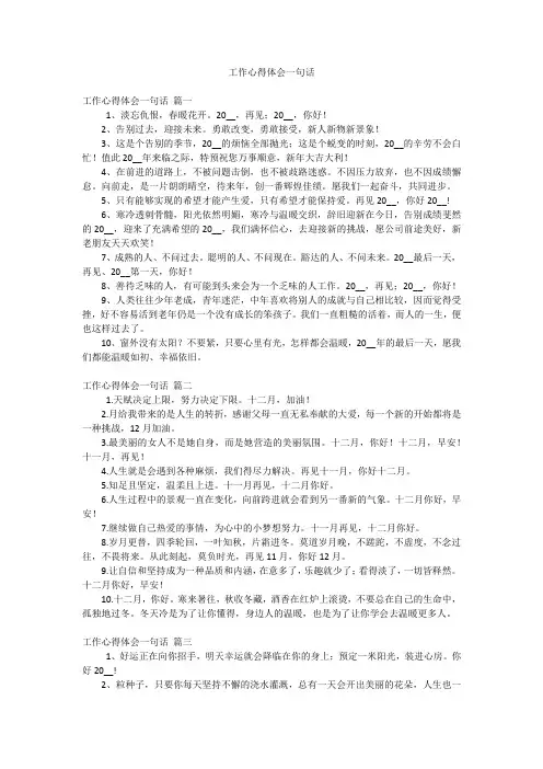 工作心得体会一句话