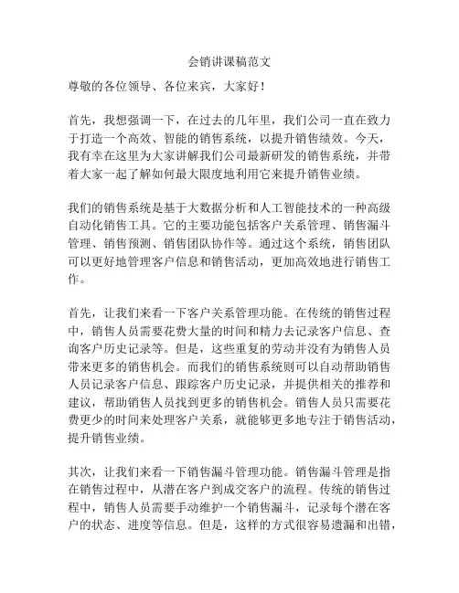会销讲课稿范文