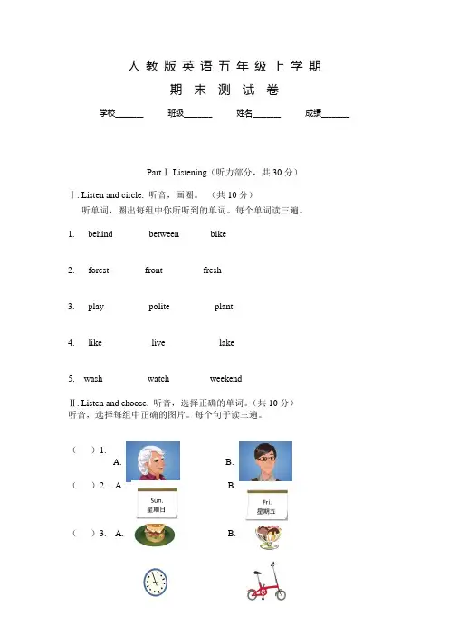 人教PEP版五年级上学期英语《期末考试试题》含答案