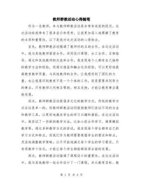 教师群教活动心得随笔