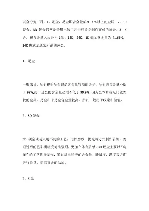 黄金分几种