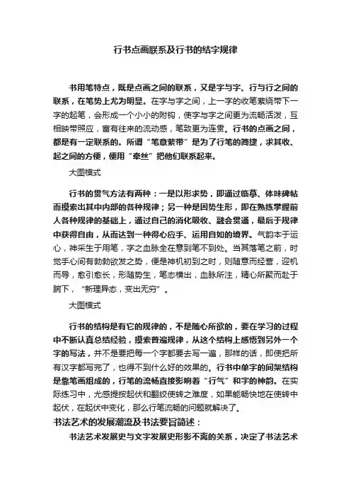 行书点画联系及行书的结字规律