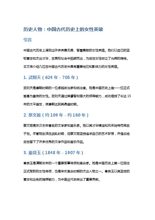 历史人物：中国古代历史上的女性英雄