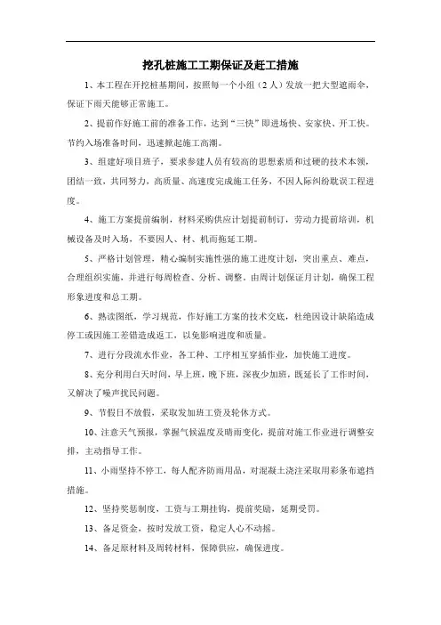 挖孔桩施工工期保证及赶工措施