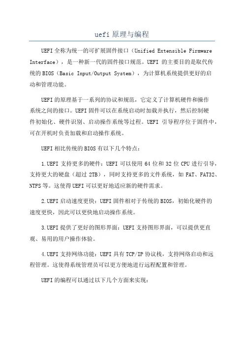 uefi原理与编程