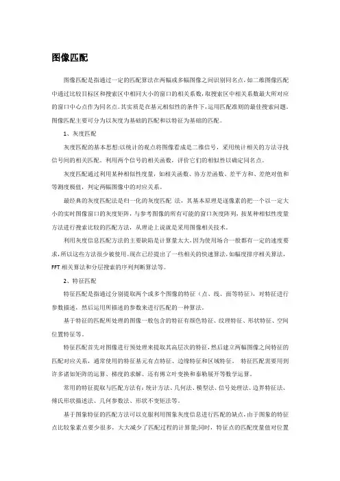 图像匹配+图像配准+图像校正