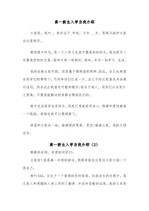 高一新生入学自我介绍（3篇）