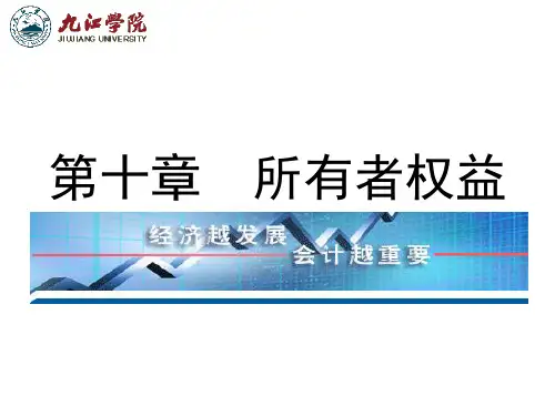 所有者权益
