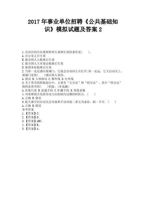 2017年事业单位招聘《公共基础知识》模拟试题及答案2 