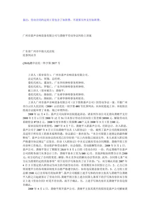 广州市嘉声音响设备有限公司与龚晓平劳动争议纠纷上诉案
