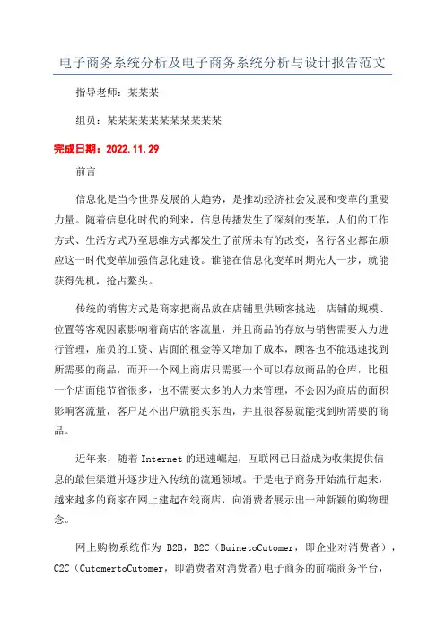 电子商务系统分析及电子商务系统分析与设计报告范文