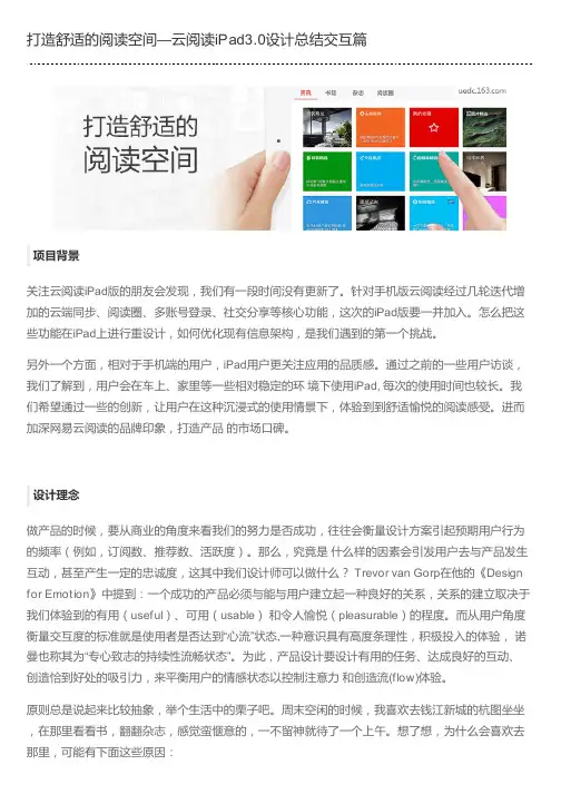 打造舒适的阅读空间—云阅读iPad3.0设计总结交互篇