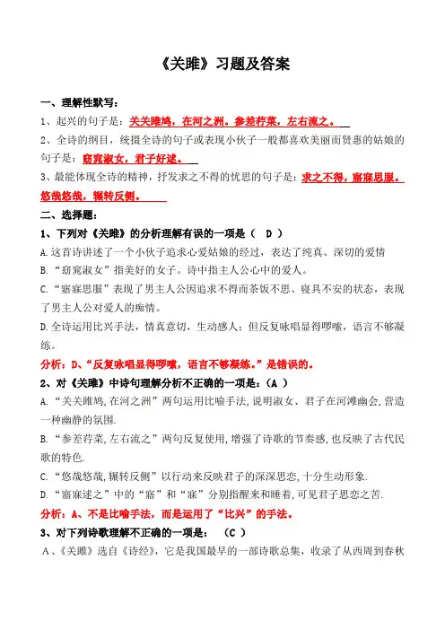 《关雎》练习题