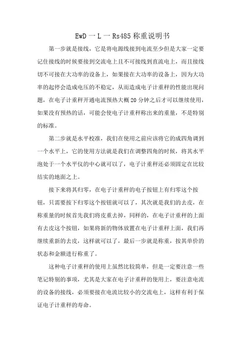 EwD一L一Rs485称重说明书