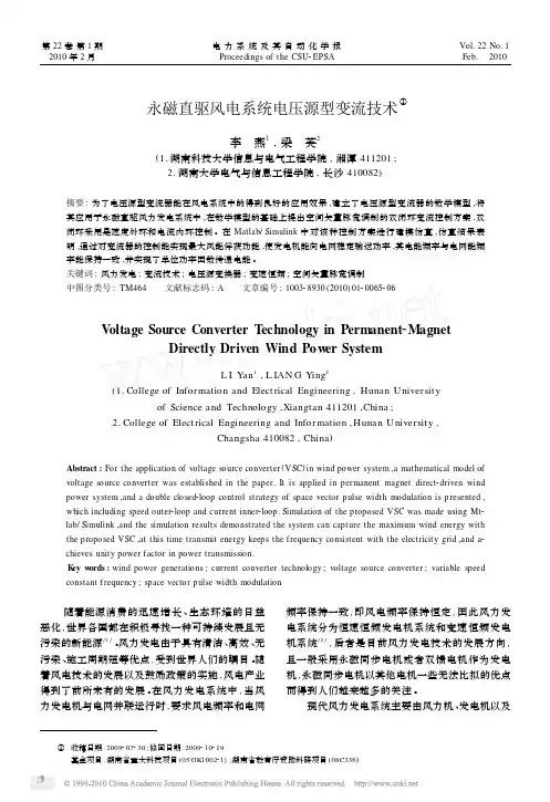 永磁直驱风电系统电压源型变流技术