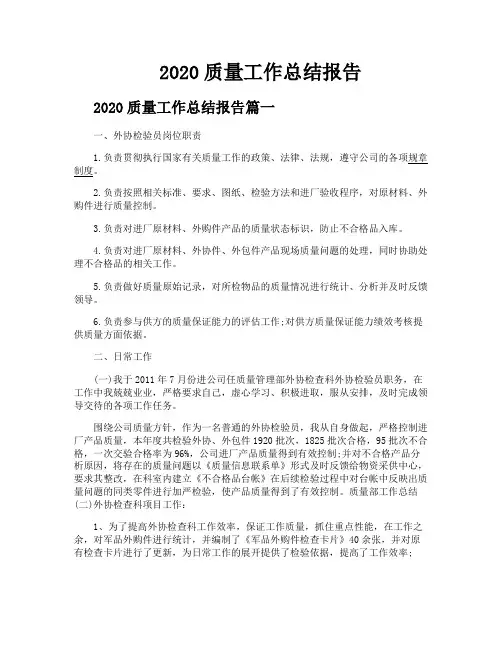 质量工作总结报告