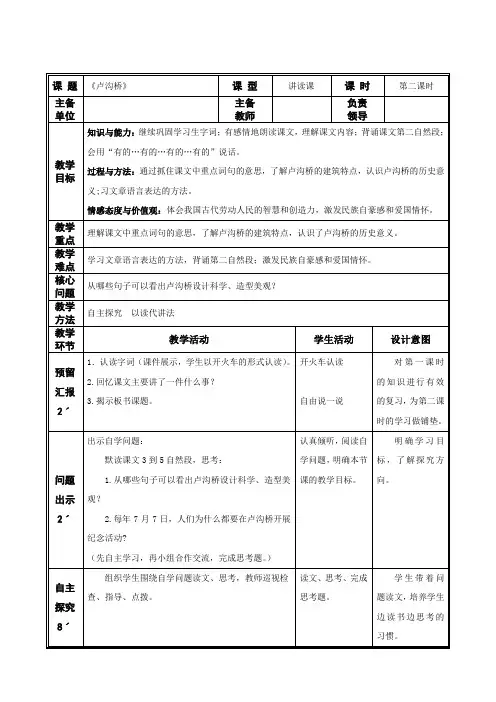 语文S版小学三年级下学期26.《卢沟桥》第二课时
