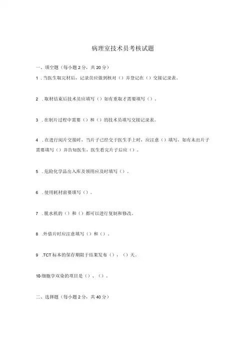病理室技术员考核试题