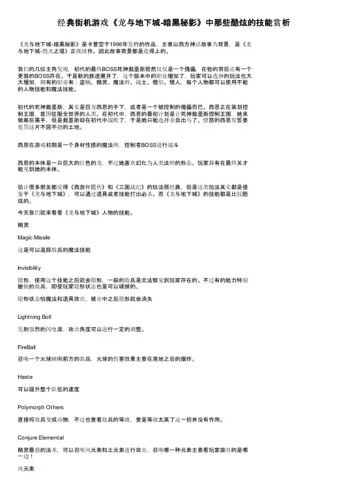 经典街机游戏《龙与地下城-暗黑秘影》中那些酷炫的技能赏析