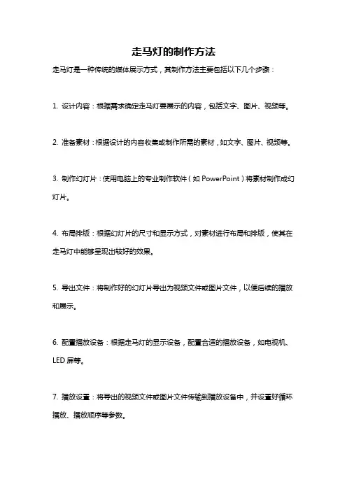 走马灯的制作方法
