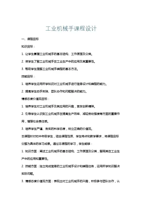 工业机械手课程设计