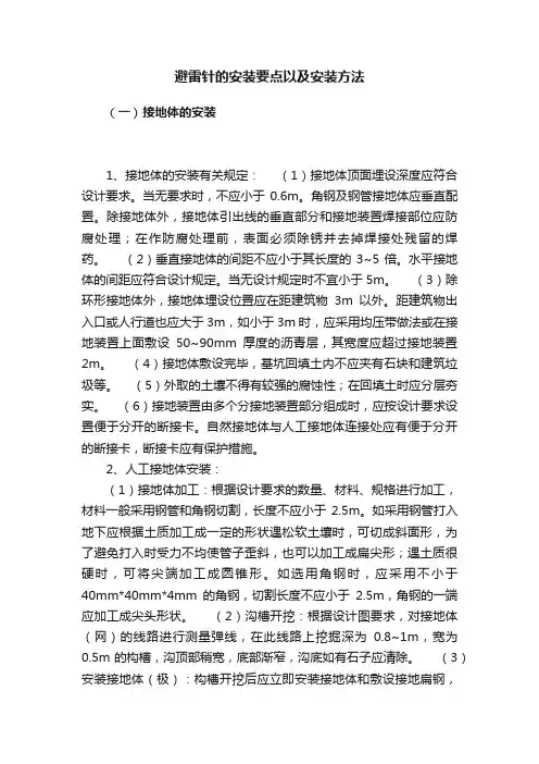 避雷针的安装要点以及安装方法
