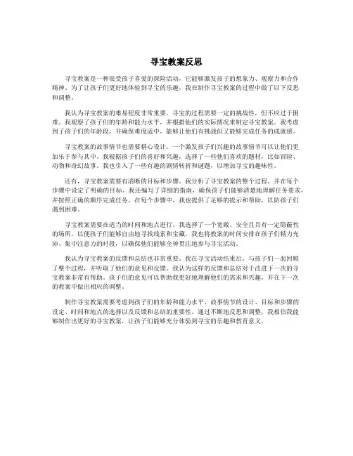 寻宝教案反思