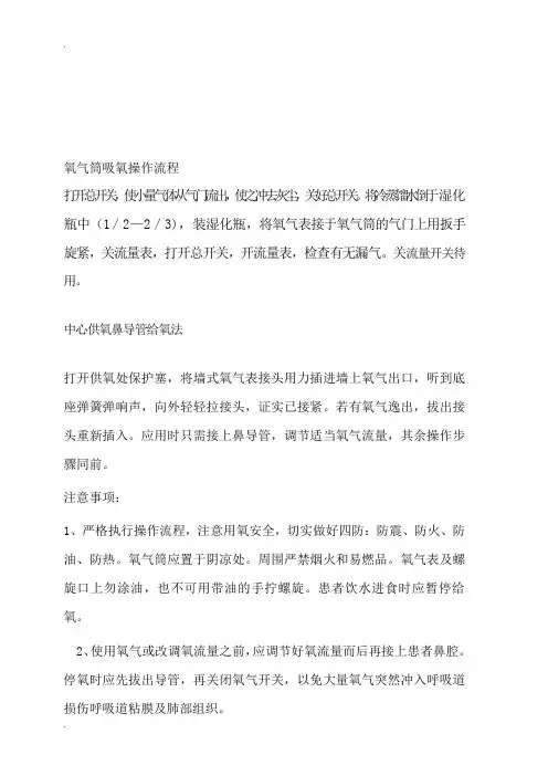氧气筒吸氧的流程