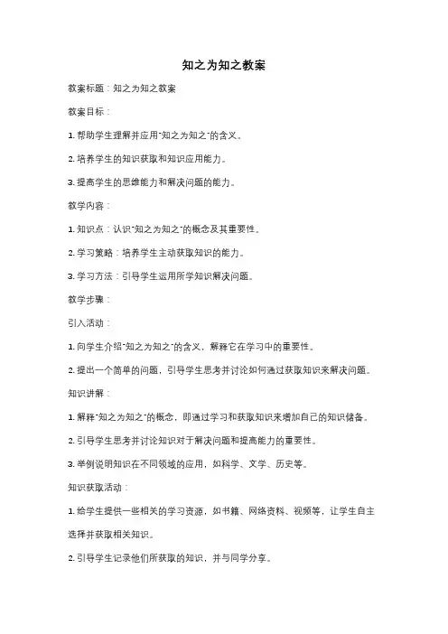 知之为知之教案