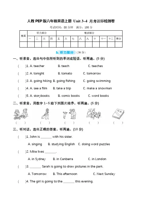 人教PEP版六年级英语上册 Unit 3~4 月考达标检测卷(含听力音频及素材+答案)