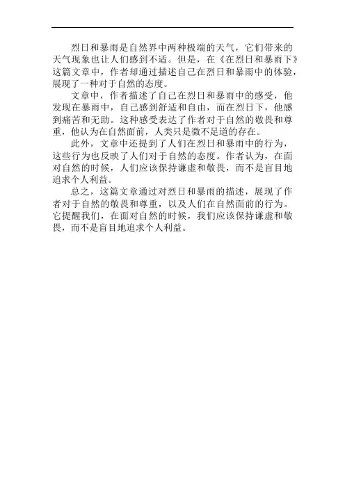 在烈日和暴雨下读后感200字
