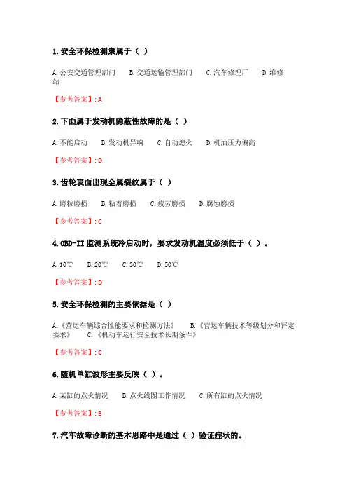 奥鹏北理工21春《汽车故障诊断及检测》在线作业.doc