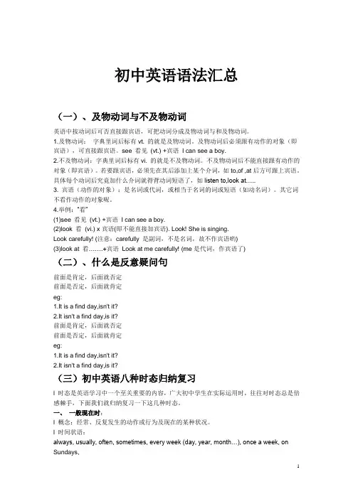 初中英语语法汇总