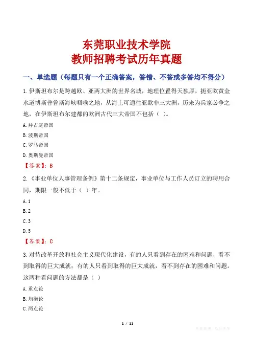 东莞职业技术学院教师招聘考试历年真题